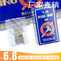 Flying Tiger Machine Needle Industrial Flat Car Sewing Machine Needle Old Home Sewing Machine Wrapping Machine Handcuffs Sewing Machine Needle Accessories