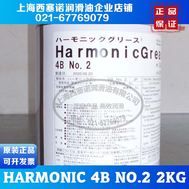 JAPAN IMPORTED HARMONIC GREASE 4B NO 2 ROBOT GREASE 4B 2KG
