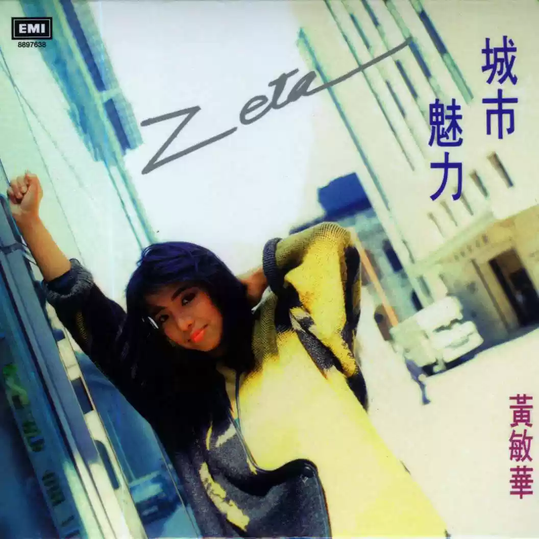 黄沾(黄霑)－1990.05.笑傲江湖·百无禁忌黃霑作品集