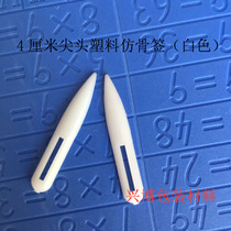 4cm cm pointed plastic bone label file box accessories imitation bone bone needle bone Skeel bone Sabel a bag of 2000