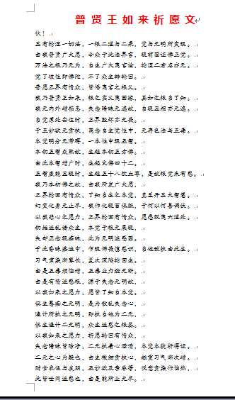 Pxian Wang like to come to pray for Wen-sided plastic packaging 8-inch A4 line of wishes