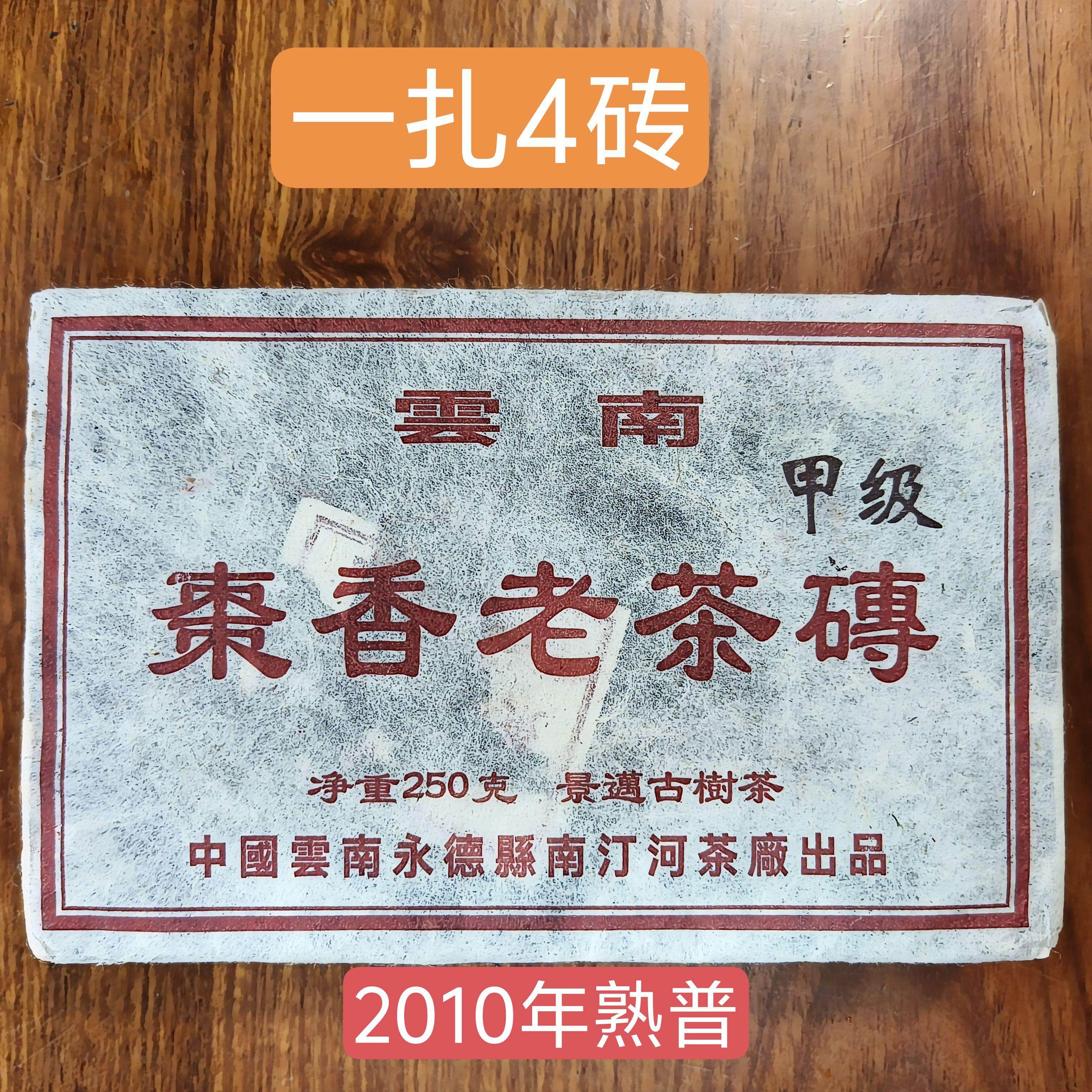 十年陈年普洱熟茶2010云南老茶砖勐海茶区熟普-Taobao-Tmall