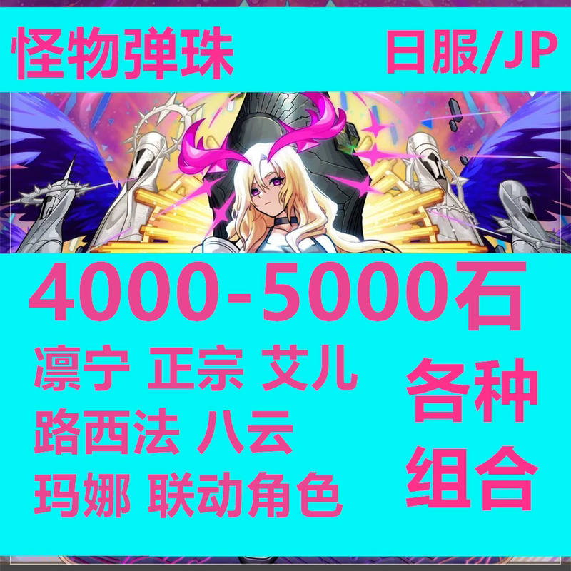 Monster Ball/Lucifer/Authentic/Dark Sky/Jp Server/Rin Ning/Aldos Stone Gem/Initial/