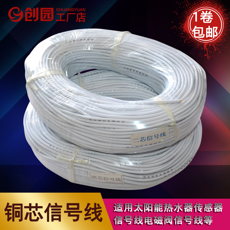 Solar water heater four-core signal line induction monitor control special solenoid valve 2-core wire 4 accessories Daquan