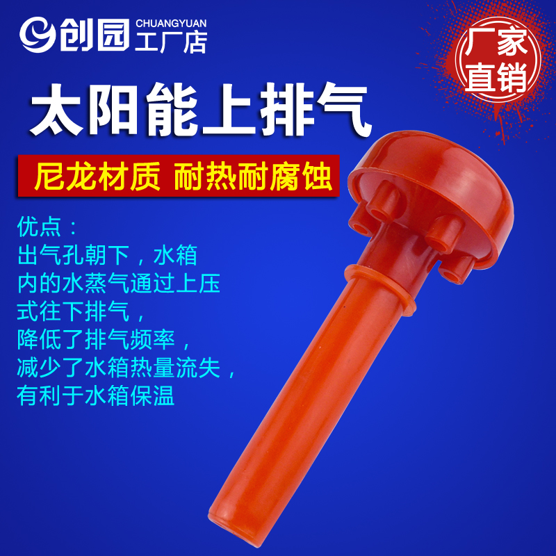 Solar water heater exhaust cap 4 points mushroom-shaped upper exhaust solar water heater accessories choke plug silicone ring