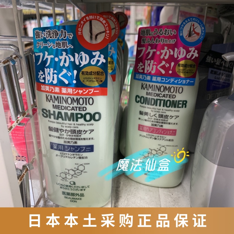 Spot Japan native kaminomoto plus mealine shampoo anti-descuttings Scalp Stop Itch 300ml