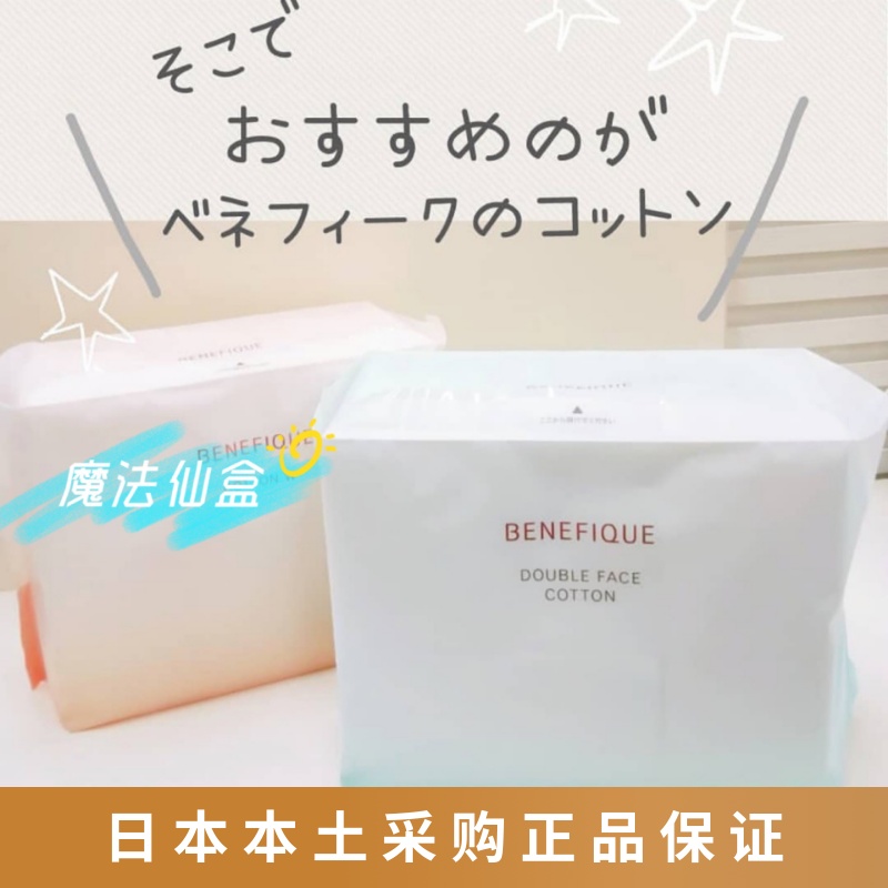 Spot Japanese local capital BENEFIQUE Beatrix bifacial makeup cotton 180 green pink-Taobao