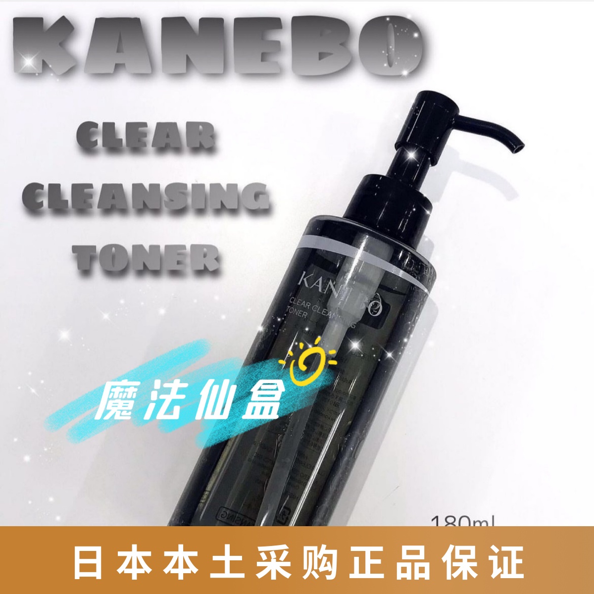 Spot Japan native KANEBO Jiana Bao New luxury and clear moisturizing and makeup remover Water secondary cleaning 180mL 