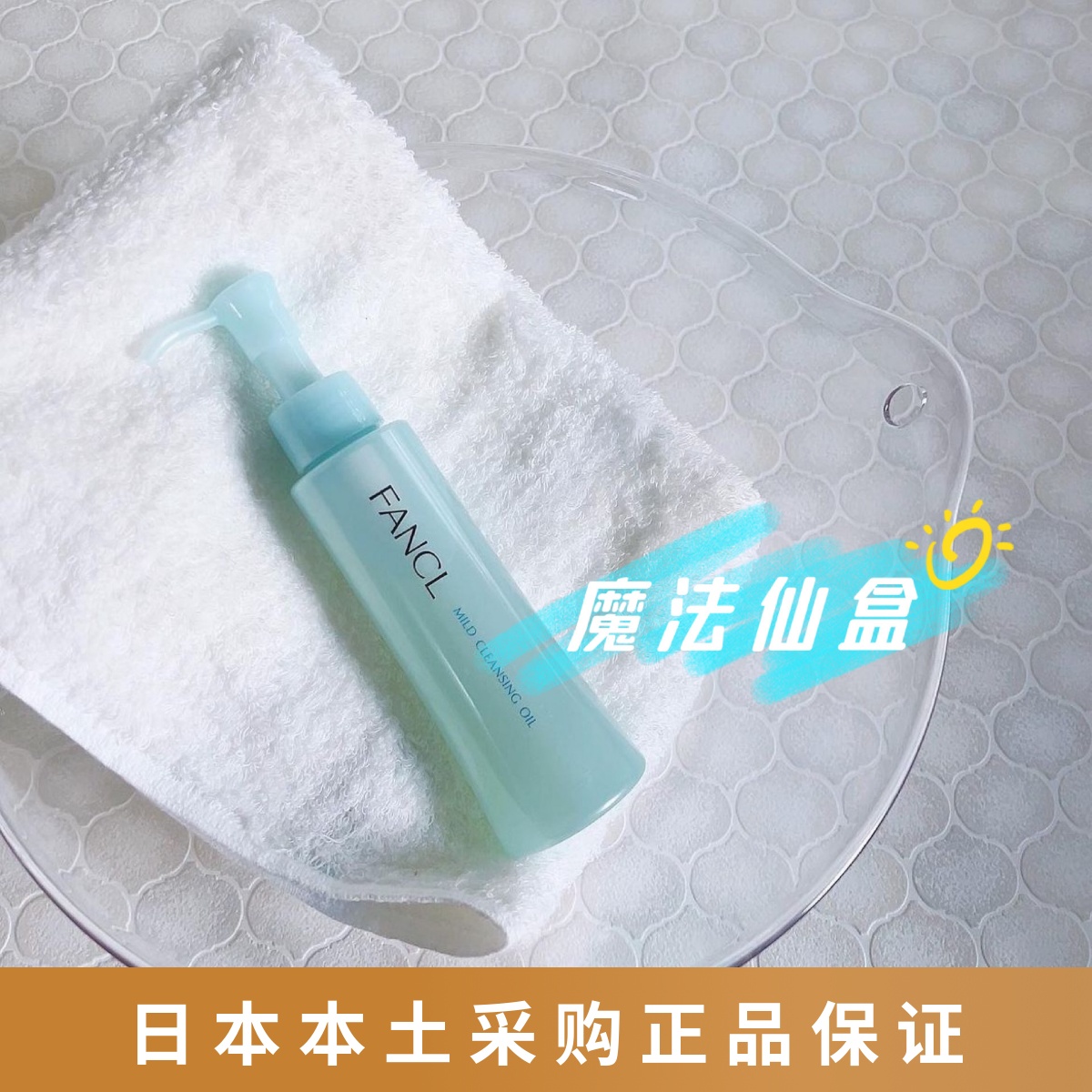 Spot Japanese mainland FANCL Fangke gentle makeup remover oil 120ml-Taobao
