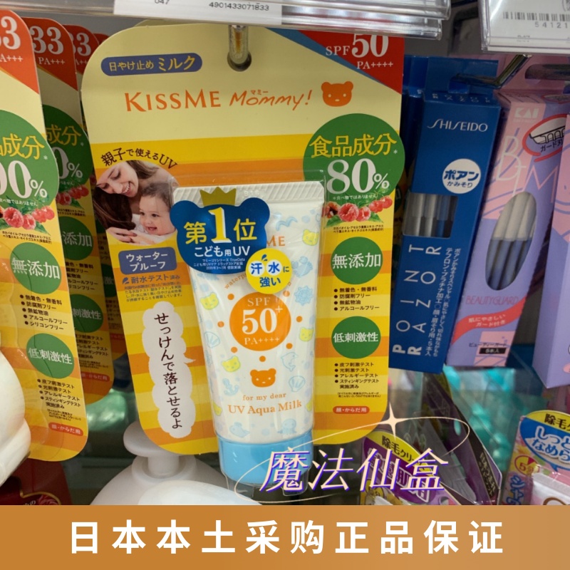 Spot Japan native KISSME MOMMY Children's sunscreen with mild moisturizing SPF50 50g 