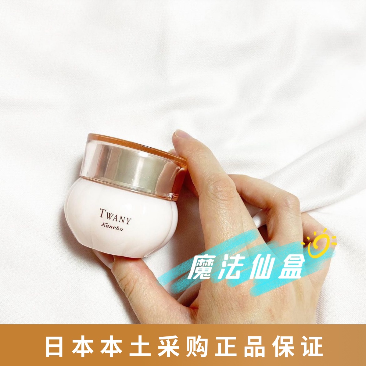 Spot Japan native KANEBO Jiana Bao TWANY tire grease moisturizing and nourishing face cream 100g 