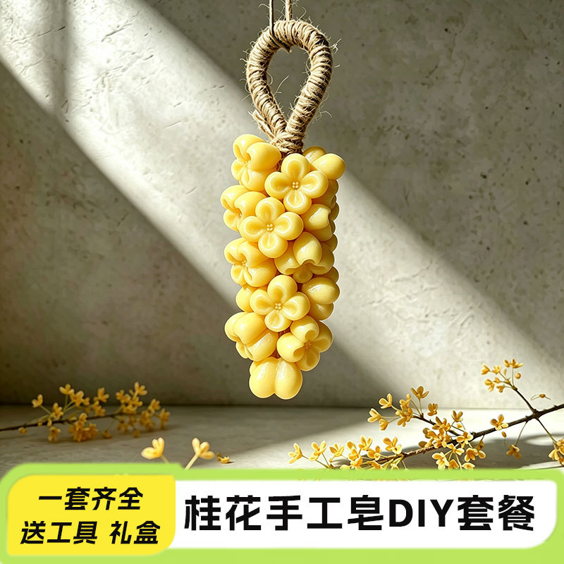 Osmanthus Handmade Soap DIY Material Package LAOSHU Crystal Grape Soap Package Transparent Soap Base Soap Raw Materials Osmanthus Handmade Soap DIY Material Package LAOSHU Crystal Grape Soap Package Transparent Soap Base Soap Raw Materials