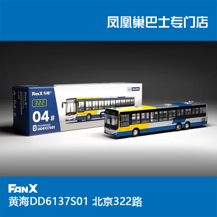 Fanx Fangxian A-04-5 1:110 Huanghai Dd6137S01 Beijing 322 Route Test Vehicle Alloy Bus Model