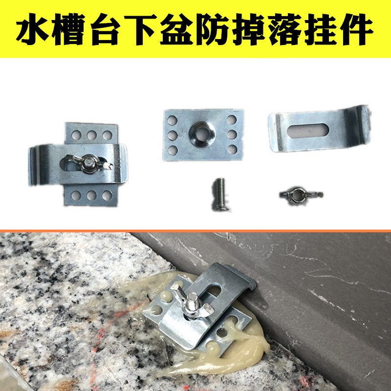 Stainless steel wash basin sink double-slot washbasin under the basin basin in the basin anti-drop fixed hook pendant fastener fastener