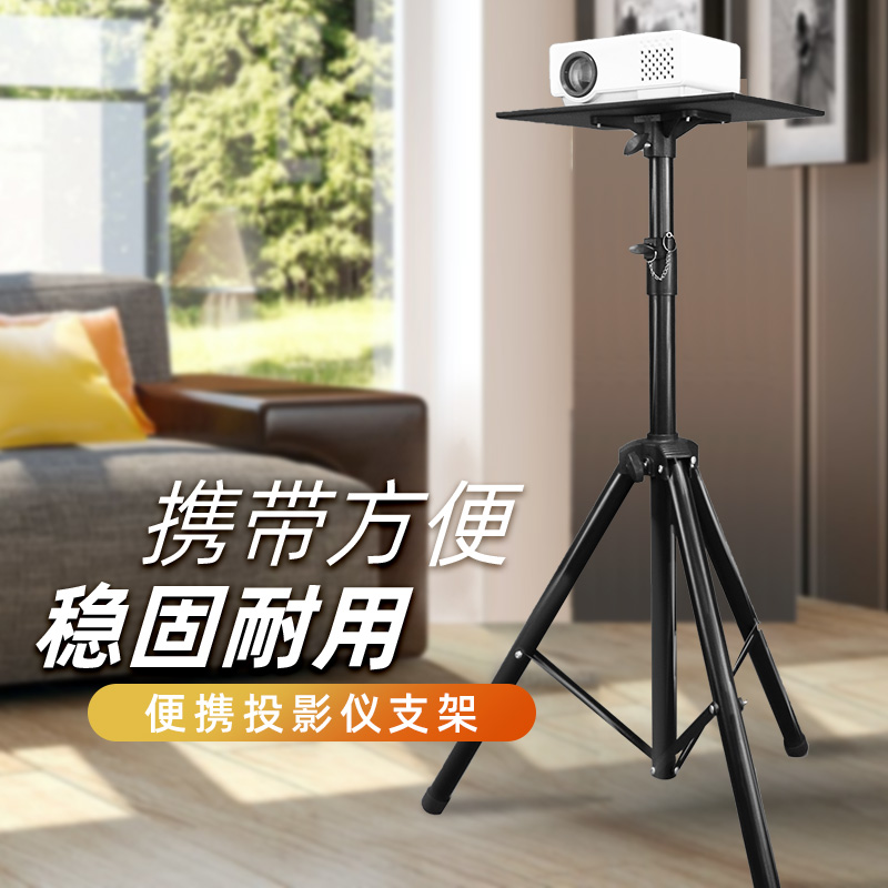 Projector shelf bracket Projector floor tripod Household bed tray Pole meter Xiaomi Desktop shelf