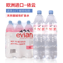 France imported Evian Evian natural mineral water 1 5l*6 bottles whole box weak alkaline bubble tea drinking water