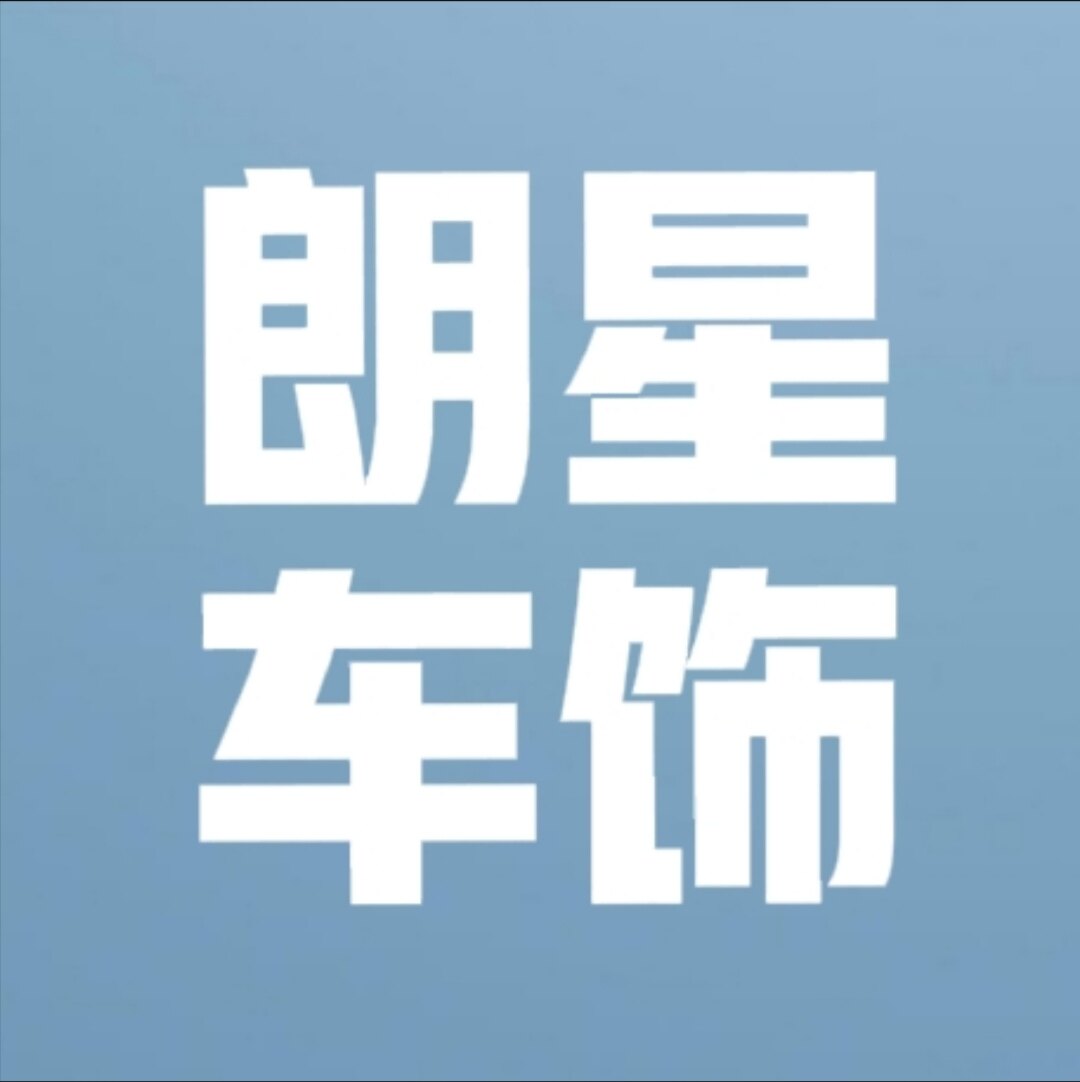 朗星车饰的LOGO
