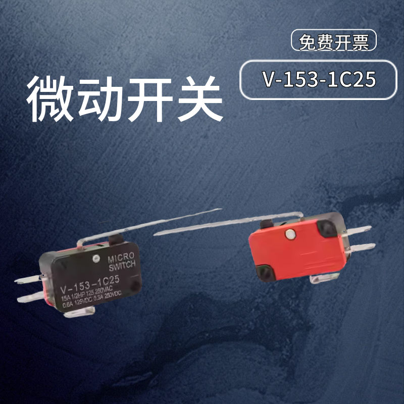行程开关V-153-1C25微动开关 长柄带铁片 限位开关 点动自复位