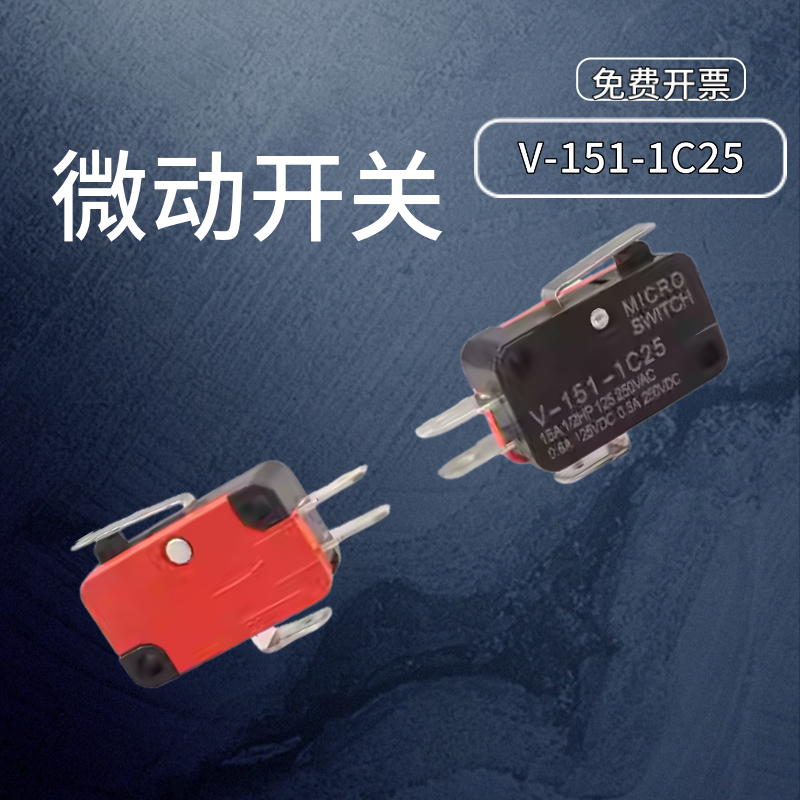 OV型V-151-1C25微动开关 1185RE8轻触开关 限位开关 行程开关