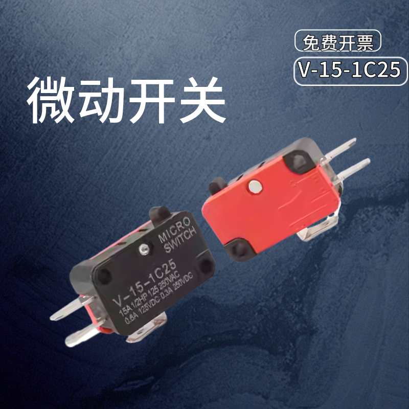 V-15-1C25自复位行程开关开关微动开关 V15-1C25