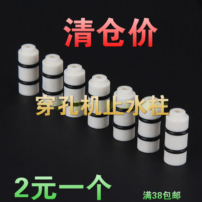 Piercing machine Accessories Plastic Machine Golden Horse Rotating Head Sealing ring White Water Pillar 10*25mm