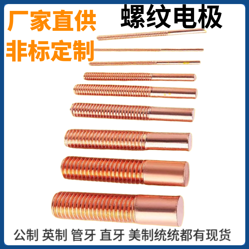 电火花机放电 黄铜 紫铜 红铜螺纹电极 M1234568102.5 特惠促销