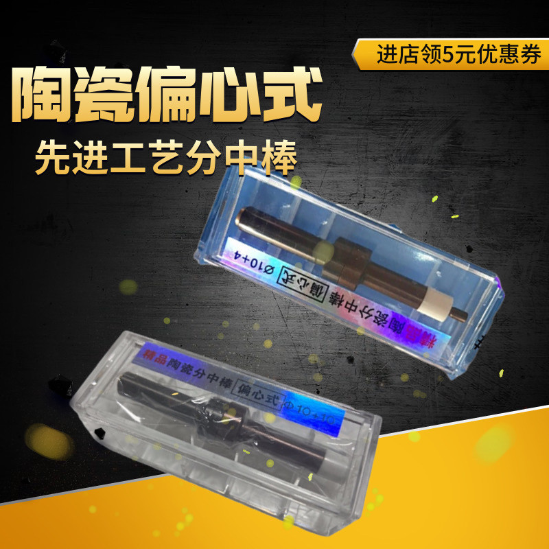 分中棒寻边器高精度分钟器加工中心无磁陶瓷光电对刀棒cnc对刀仪