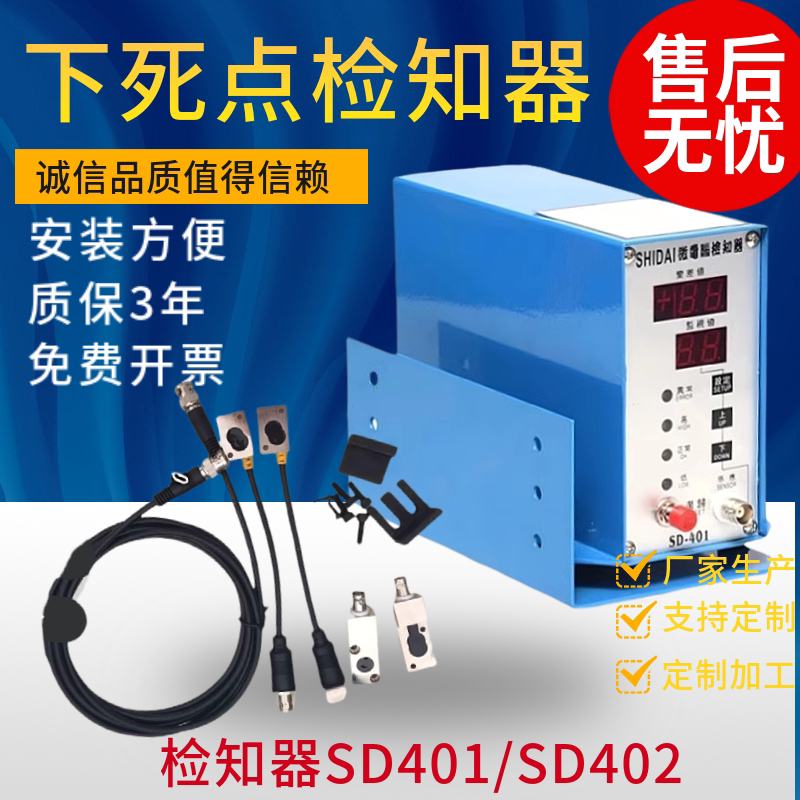 微电脑下死点检知器有线、无线感测头、感应头、连接线、安装铁块
