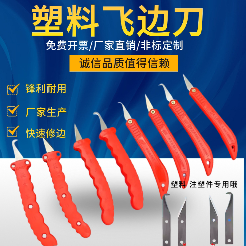 塑料修边刀大揭秘!勾刀倒角器刮刀怎么选?新手必看的飞边清除神器攻略🔥-刮刀-淘宝好物网