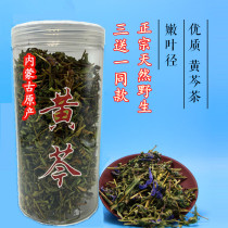 New goods Inner Mongolia pure wild nature skullcap tea skullcap leaf diameter can be matched with golden lotus tea jars 2 parts 3 sends 1