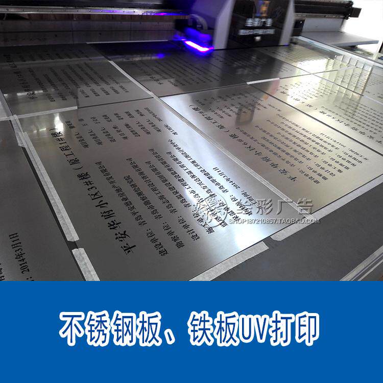 UV printing UV stainless steel plate flat plate printing UV machining logo sign room tailor