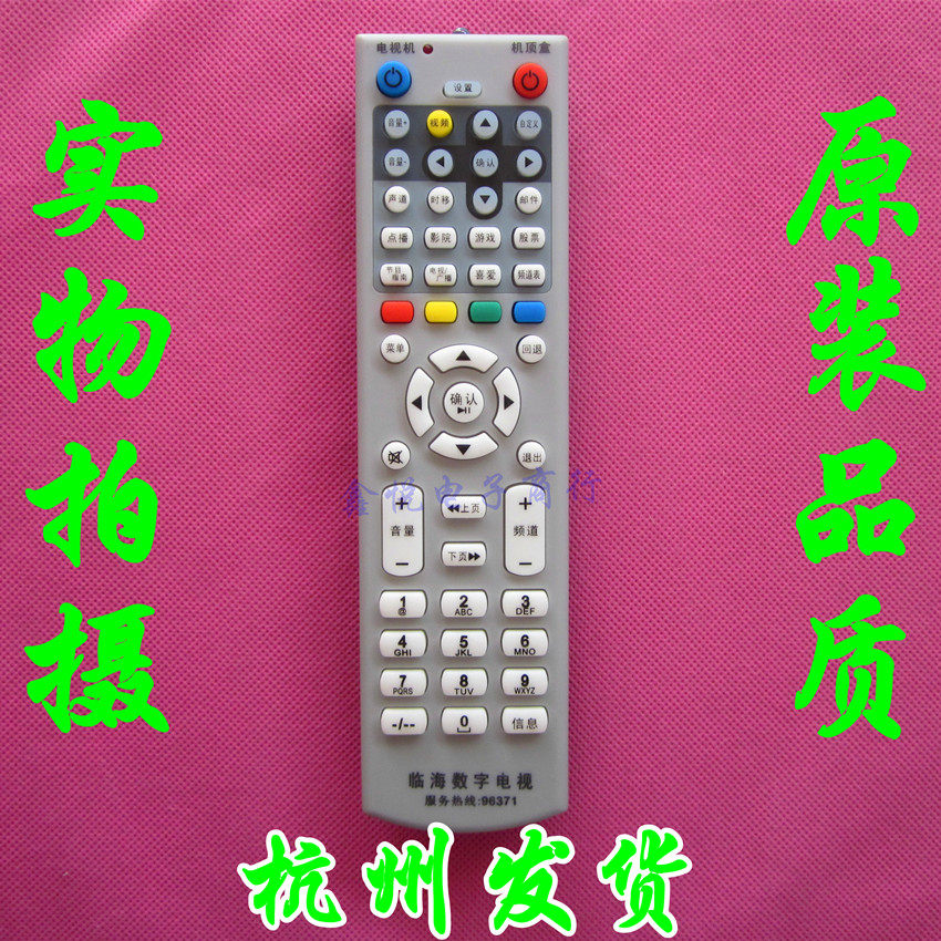 Linhai digital TV upper box remote control Linhai wide TV set-top box remote control