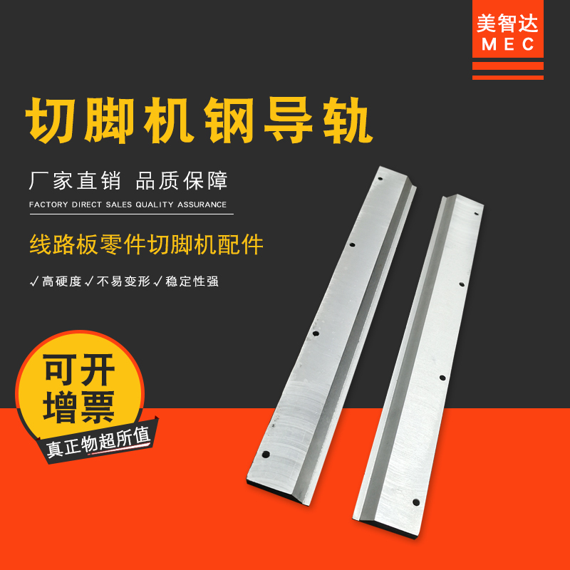 Meizhida Fully Automatic Circuit Board Component Cutting Machine Small Steel Guide Rail Electronic Component Cutting Machine Guide Rail Accessories