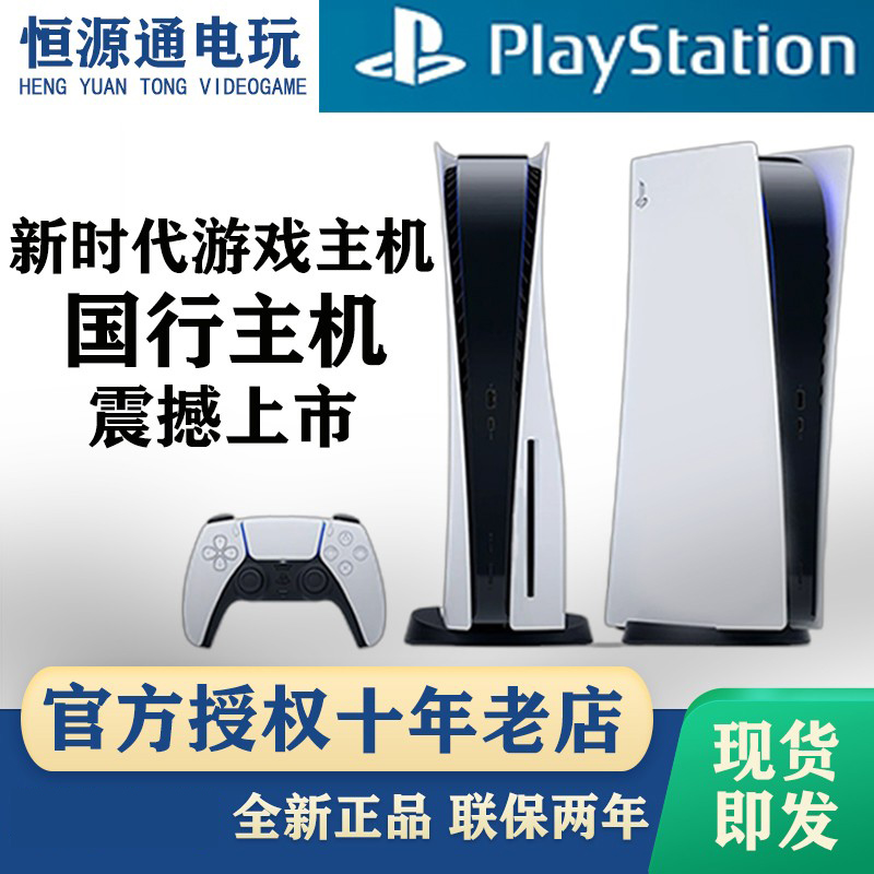 National Bank Sony PS5 host PlayStation5 game console HD Blu-ray 8K disc player version spot