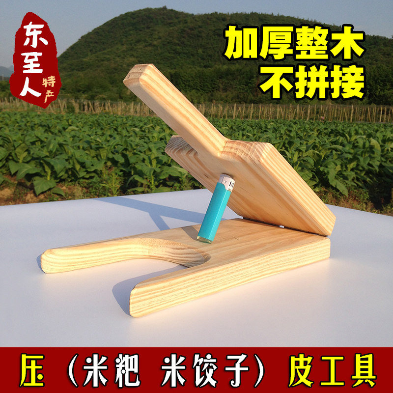 Anhui East to special Qingming fruit mold solid wood pressed rice rice dumpling skin tool stainless steel wrapped dumpling skin vessel