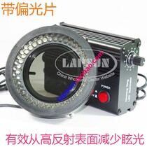 Microscope special upscale polarized light source LED ring light with Polaroid polarized mirror anti-glare