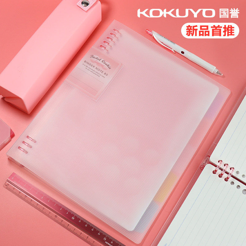 Guoyu 2019 new loose-leaf a5b5a4 replaceable inner core removable shell D-type fixture Japan KOK