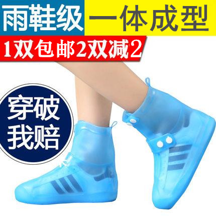 Rain shoe cover waterproof rainy day men's and women's rain-proof shoe cover thickened non-slip wear-resistant bottom adult foot cover children's rain boot cover