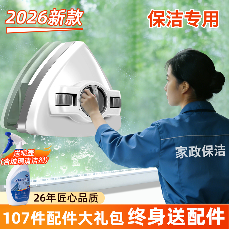 2026 New Model Strong Magnetic Glass Cleaning Tool for Three and Four-Story High-Rise Windows, Specialized for Window Cleaning, Housekeeping, and Professional Cleaning