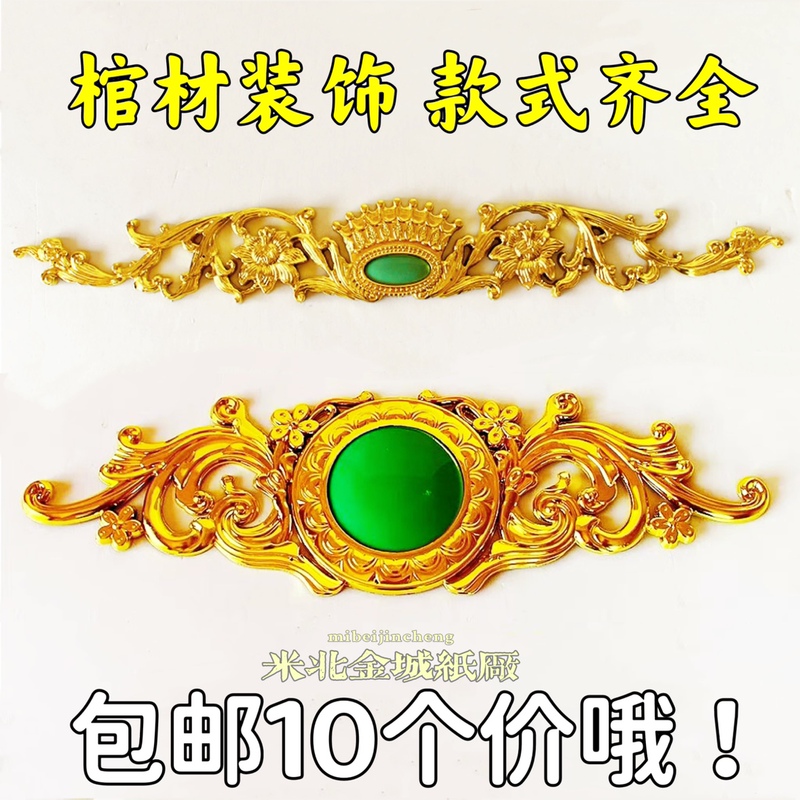 Funeral Coffin Decorations, Wooden Coffin Head Decorations, Plastic Gold-Plated Coffin Appliques, Large Gemstone Flowers