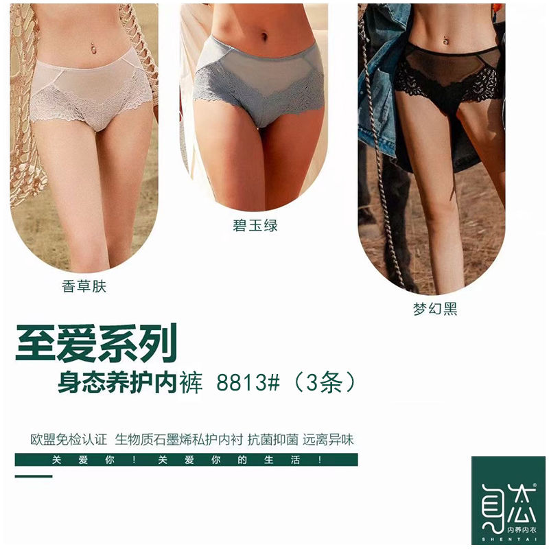 Body Graphene Underwear, Inner-Nurturing Underwear, Women's Sexy Lace Briefs, I Love 8813 Three-Pack Genuine