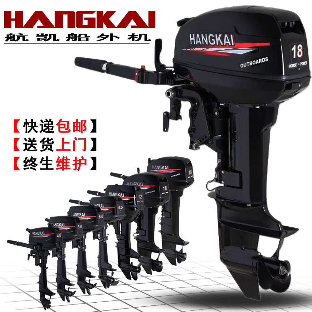 Hangkai side outer machine two four stroke 4 18 horsepower aft plug gasoline engine electric motor propeller stormtrooper boat