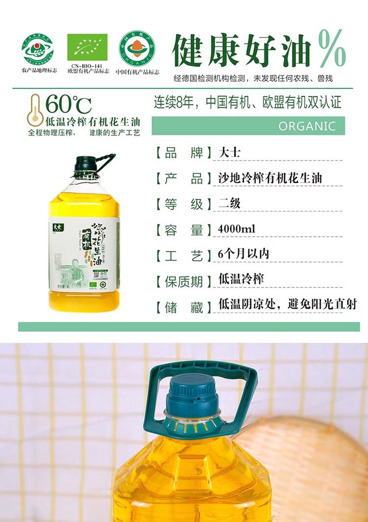 安享好物 安享S级花生油-大士有机 冷榨花生油 国标 