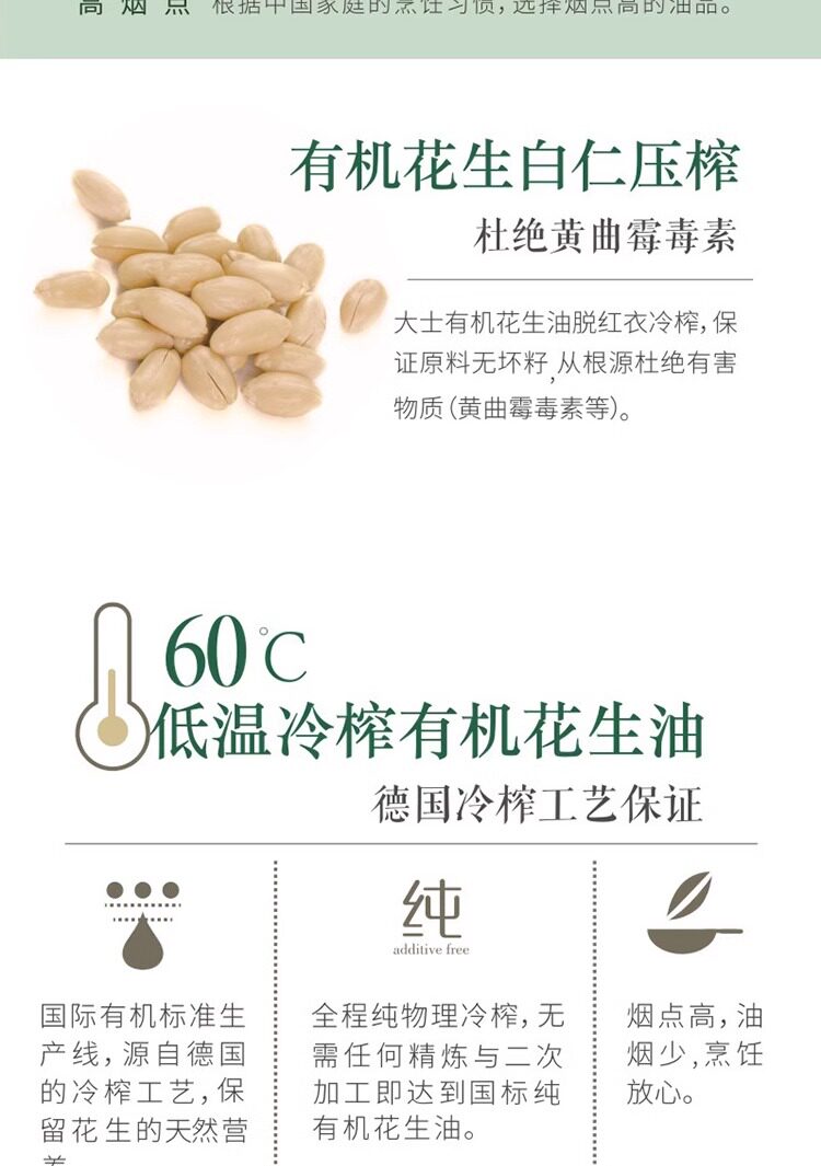 安享好物 安享S级花生油-大士有机 冷榨花生油 国标 