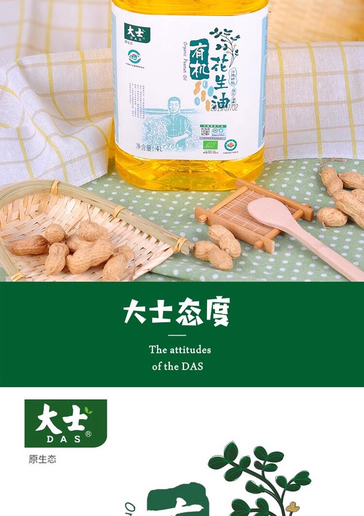 安享好物 安享S级花生油-大士有机 冷榨花生油 国标 
