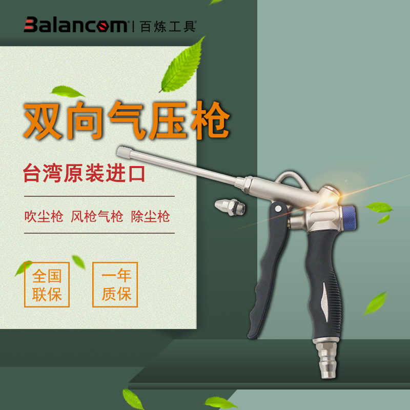 Taiwan produces adjustable air volume length and pipe dual-use two-way air pressure gun blow dust gun air gun dust removal gun