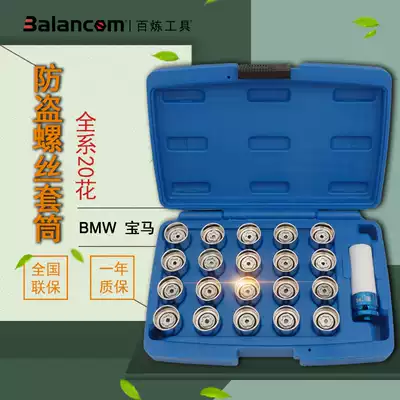 Bailing tools brand export BMW second generation tire anti-theft screw sleeve key set 21 pieces sleeve BMW