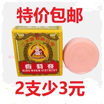 Hong Kong two paradise ringworm ointment 6 5G Moss fresh ointment hand and foot tinea Leather Special