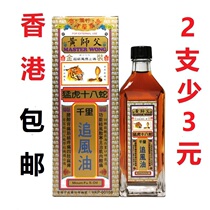 Hong Kong Nanyang Xingjiapo Huang Master Huang Master Tiger Eighteen Snakes Thousand miles Chasing Oil 40ml