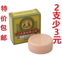 Hong Kong Two heaven pull poison muscle ointment 8G Two heaven pull poison raw muscle ointment